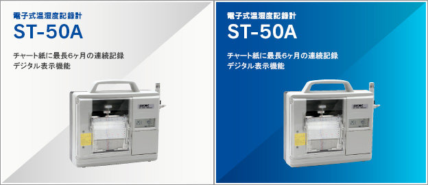電子式温度記録計　ST-50A