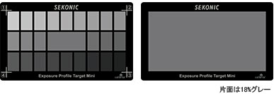 露出プロファイルターゲットIIの画像