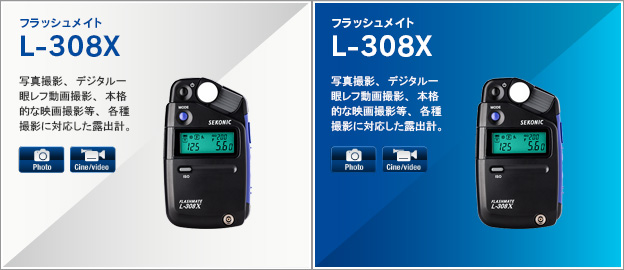 露出計・カラーメーター・照度計：製品情報：株式会社セコニック