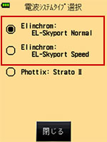 电波系统类型选择画面